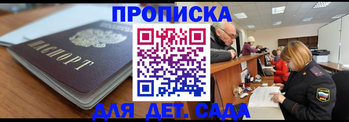 прописка штамп в Ленинск-Кузнецком