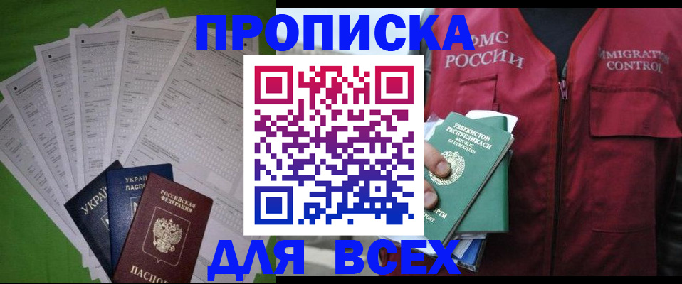 прописка паспорт в Ленинск-Кузнецком