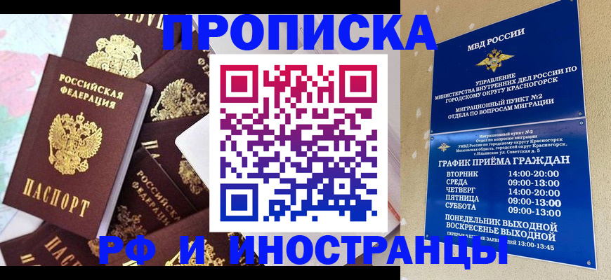 временная регистрация купить в Ленинск-Кузнецком